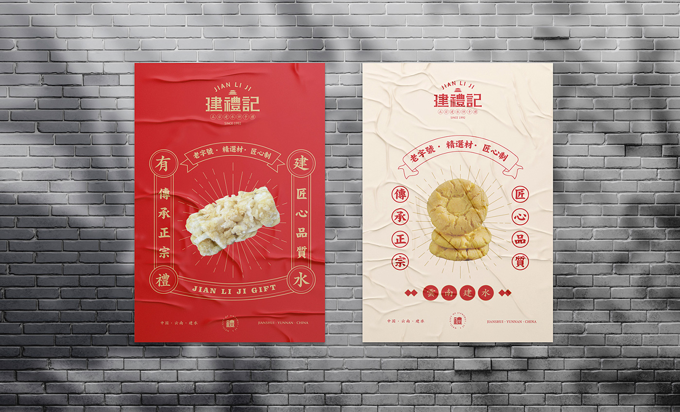 建禮記品牌海報-向揚品牌.jpg 建禮記品牌海報-向揚品牌.jpg