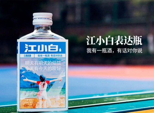 江小白的品牌包裝設計.jpg 江小白的品牌包裝設計.jpg