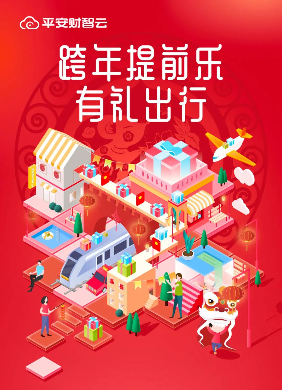 2.5D風(fēng)格海報設(shè)計